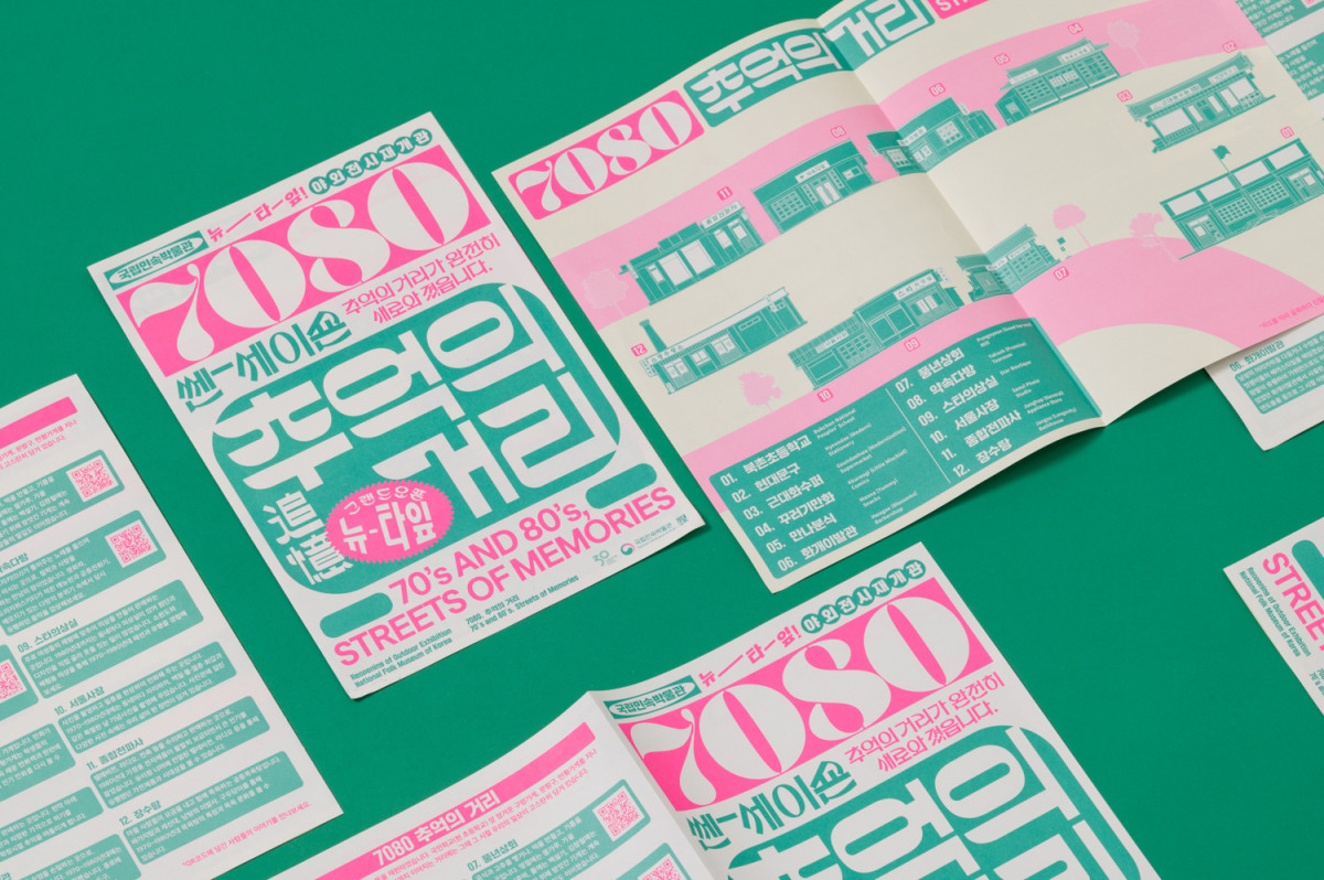 국립민속박물관 - 7080, 추억의 거리